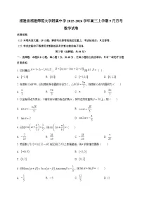 福建省福建师范大学附属中学2025~2026学年高三上学期9月月考数学试卷