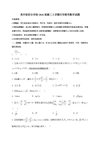 贵州省部分学校2026届高三上学期开学联考数学试卷