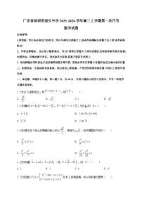 广东省深圳市南头中学2025~2026学年高三上学期第一次月考数学试卷