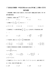 广东省汕头市潮阳一中明光学校2025~2026学年高三上学期9月月考数学试卷