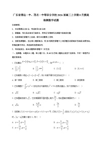 广东省清远一中、茂名一中等部分学校2026届高三上学期8月摸底检测数学试卷