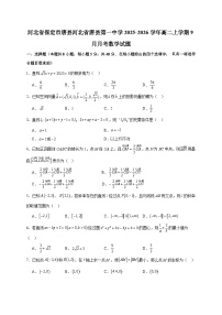 河北省保定市唐县河北省唐县第一中学2025~2026学年高二上学期9月月考数学试卷（含答案）