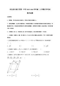 河北省石家庄市第一中学2025~2026学年高二上学期开学考试数学试卷
