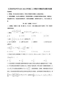 江苏省兴化中学2025~2026学年高三上学期开学摸底考试数学试卷