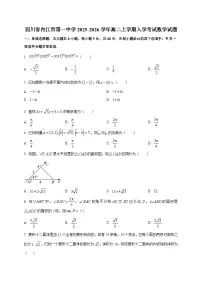 四川省内江市第一中学2025~2026学年高二上学期入学考试数学试卷