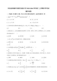 2025~2026学年河北省承德市双滦区实验中学高三上学期开学考试数学试卷（含解析）