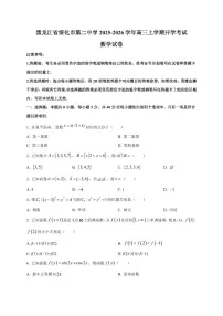 2025~2026学年黑龙江省绥化市第二中学高三上学期开学考试数学试卷（含解析）