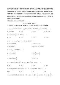 2025~2026学年四川省内江市第一中学高三上学期入学考试数学试卷（含解析）
