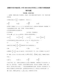 安徽省阜阳市临泉第二中学2025~2026学年高三上学期开学摸底检测数学试卷（含解析）