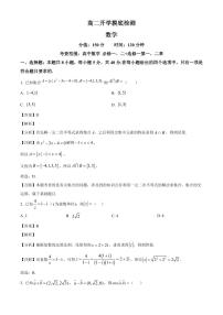 安徽省阜阳市临泉县安徽省临泉田家炳实验中学2025~2026学年高二上学期开学考试数学试卷（含解析）