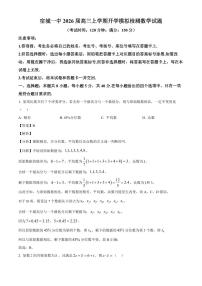 安徽省宿州市宿城一中城南学校2025~2026学年高三上学期开学模拟检测数学试卷（含解析）