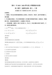 福建省莆田第一中学2025~2026学年高二上学期开学考试数学试卷（含解析）