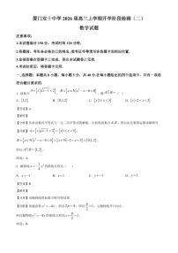 福建省厦门双十中学2025~2026学年高三上学期开学阶段检测（二）数学试卷（含解析）