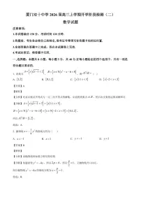 福建省厦门双十中学2025~2026学年高三上学期开学阶段检测(二)数学试卷(含解析)