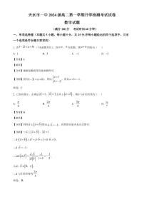 甘肃省天水市第一中学2025~2026学年高二上学期开学检测数学试卷（含解析）