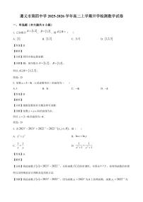 贵州省遵义市第四中学2025~2026学年高二上学期开学检测数学试卷（含解析）