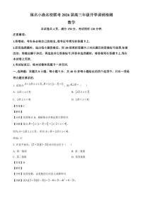 河北省邢台市琢名小渔名校联考2025~2026学年高三上学期开学调研检测数学试卷（含解析）