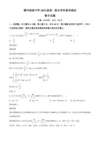 湖南省颐华高级中学（平江）2025~2026学年高一上学期入学学科素养测试数学试卷（含解析）