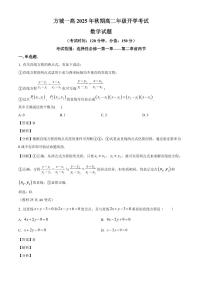 河南省南阳市方城县第一高级中学2025~2026学年高二上学期开学数学试卷（含解析）