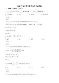 湖南省岳阳市汨罗市第二中学2025~2026学年高三上学期开学考试数学试卷（含解析）