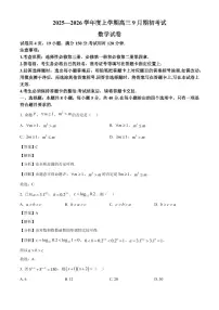 吉林省延边朝鲜族自治州延边州2025~2026学年高三上学期9月期初考试数学试卷（含解析）