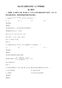 江苏省南京市六校联合体2026届高三上学期8月学情调研考试数学试卷（含解析）
