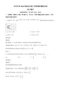 江苏省南京市中华中学2026届高三上学期8月学情调研数学试卷（含解析）