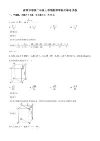 江西省南康中学2025~2026学年高二上学期开学考试数学试卷（含解析）