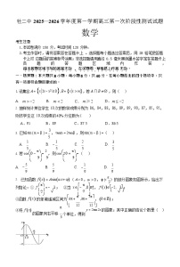 黑龙江省牡丹江市第二高级中学2025-2026学年高三上学期第一次月考数学试卷