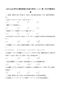 2025-2026学年云南省昭通市市直中学高二（上）第一次月考数学试卷（含解析）
