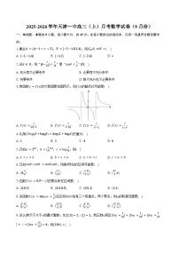 2025-2026学年天津一中高三（上）月考数学试卷（9月份）（含答案）