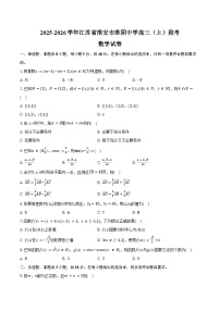 2025-2026学年江苏省淮安市淮阴中学高三（上）段考数学试卷（含解析）