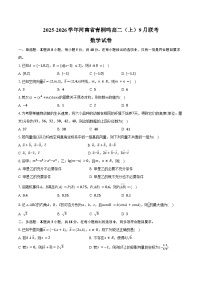 2025-2026学年河南省青桐鸣高二（上）联考数学试卷（9月份）（人教版）（含答案）