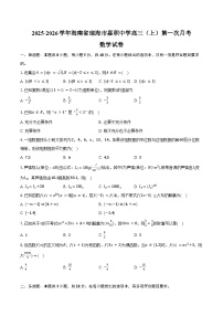 2025-2026学年海南省琼海市嘉积中学高三（上）第一次月考数学试卷（9月份）（含答案）