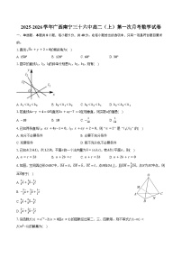2025-2026学年广西南宁三十六中高二（上）第一次月考数学试卷（含答案）