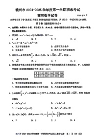 江西省赣州市2025届高三上学期1月期末考-数学试卷（含答案）