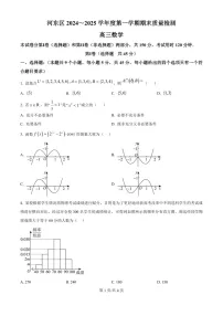天津市河东区2024-2025学年高三上学期期末质量检测数学试题（含答案）