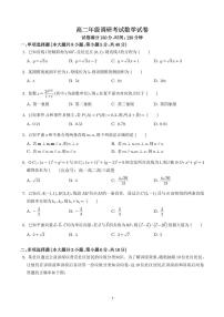 数学试题-江苏南京江宁高级中学2025-2026学年高二上学期9月调研考试试题及答案