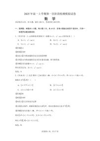 湖南雅礼中学2025-2026学年高一上学期9月第一次阶段检测模拟数学试卷+答案