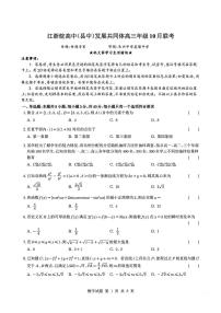 江浙皖高中（县中）发展共同体2025-2026学年高三上学期10月联考数学试题（含答案）