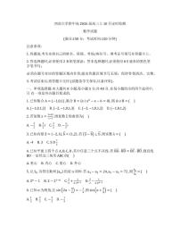 重庆西南大学附属中学2026届高三上学期10月月考数学试卷（含答案）