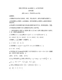 重庆市西南大学附属中学校2025-2026学年高三上学期10月月考数学试卷