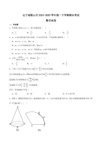 辽宁省鞍山市2024-2025学年高一下学期期末考试数学试卷+答案