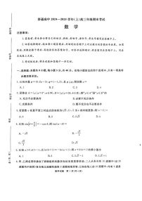 河南普通高中青桐鸣大联考2025届高三上学期1月期末考试-数学试卷（含答案）