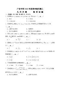 四川省广安中学2025-2026学年高三上学期9月月考数学试题（Word版附解析）