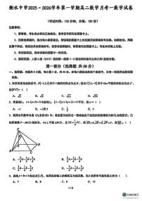 河北衡水中学2025~2026学年高二上学期月考一数学试卷及答案