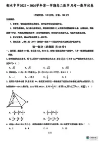 河北衡水中学2025~2026学年高二上学期月考一数学试卷及答案