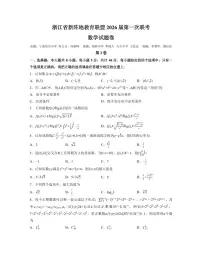 浙江新阵地教育联盟2026届高三上学期第一次联考数学试卷及答案