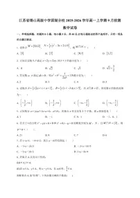 2025~2026学年江苏省锡山高级中学滨湖分校高一上册9月检测数学试卷【含解析】