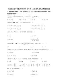 2025~2026学年山西省太原市某校高一上册9月半月考数学试卷【含解析】
